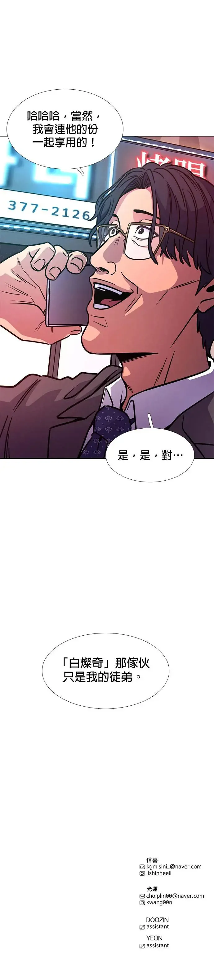 [第236话] 污名(3) 第35页
