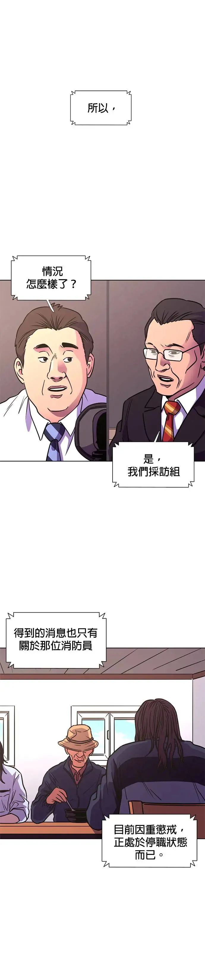 [第236话] 污名(3) 第36页
