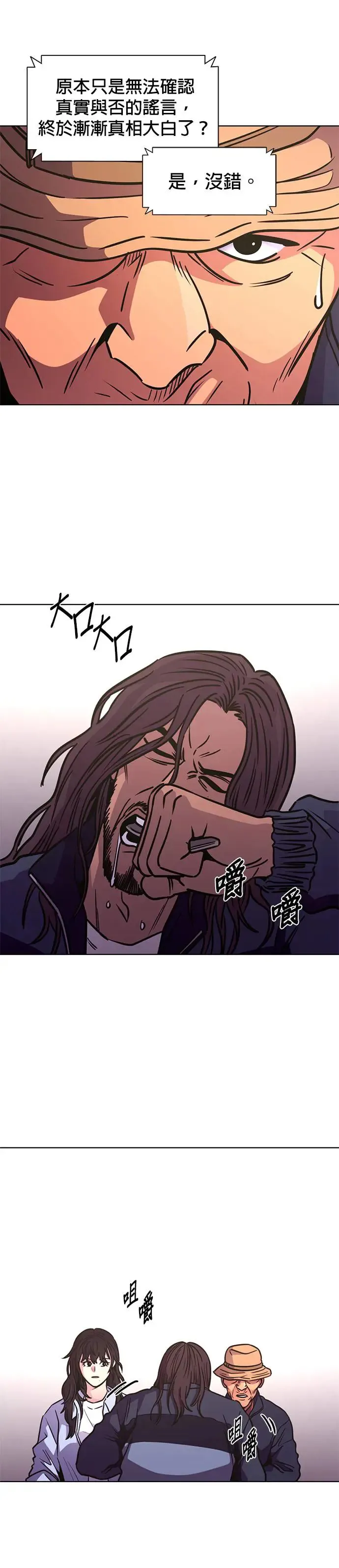 [第237话] 污名(4) 第2页