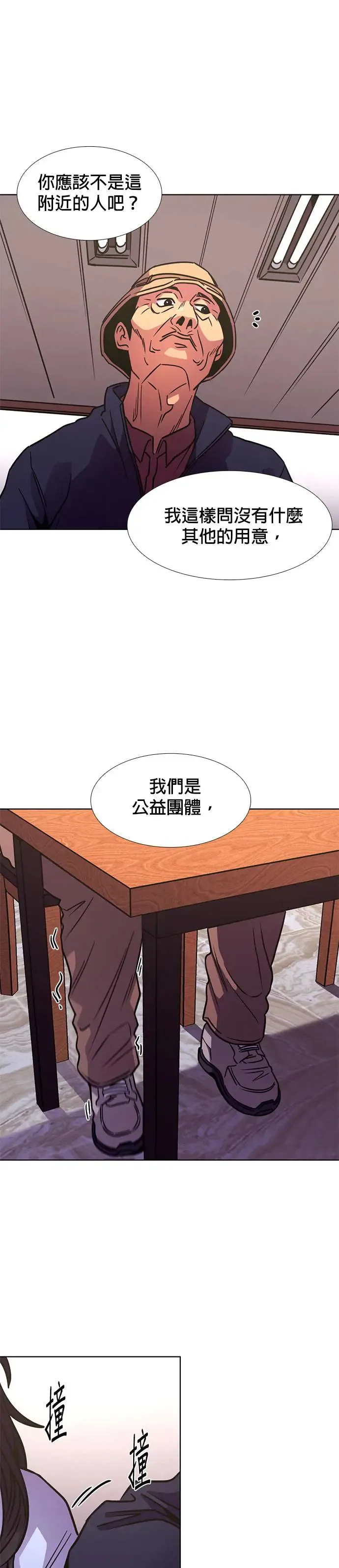 [第237话] 污名(4) 第4页
