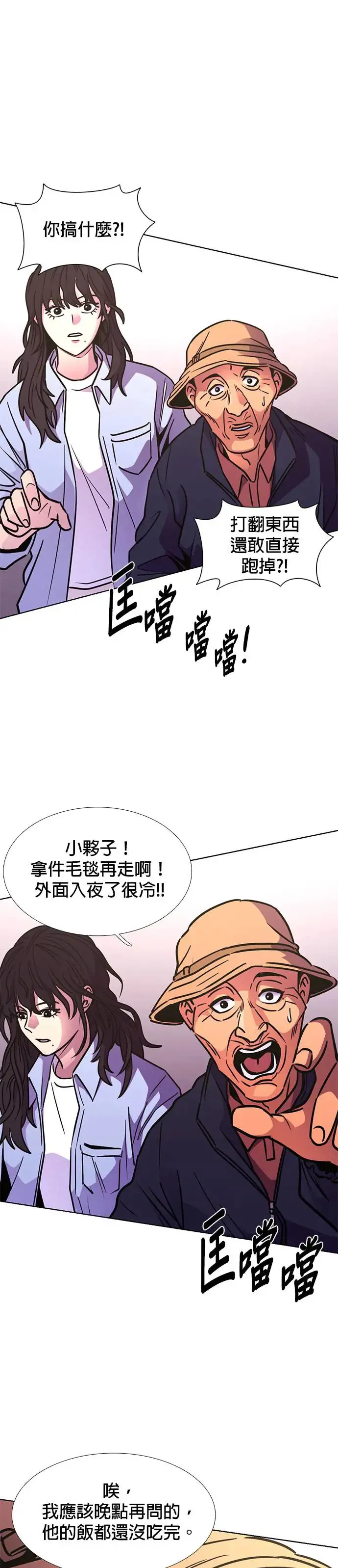[第237话] 污名(4) 第8页