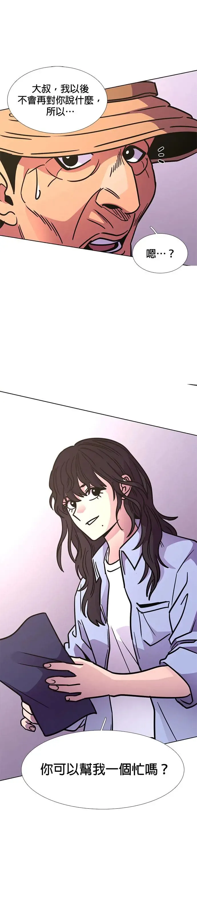 [第237话] 污名(4) 第10页