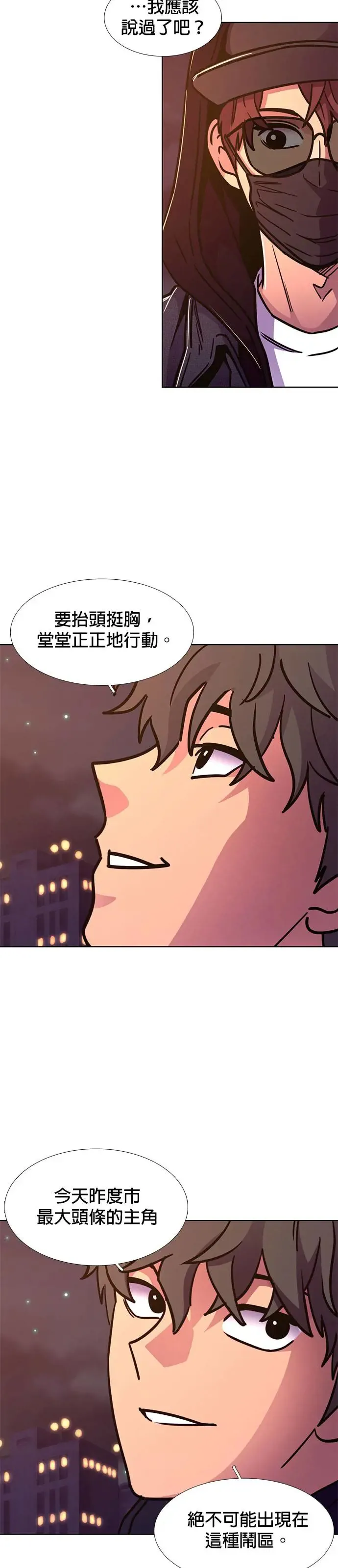 [第237话] 污名(4) 第12页