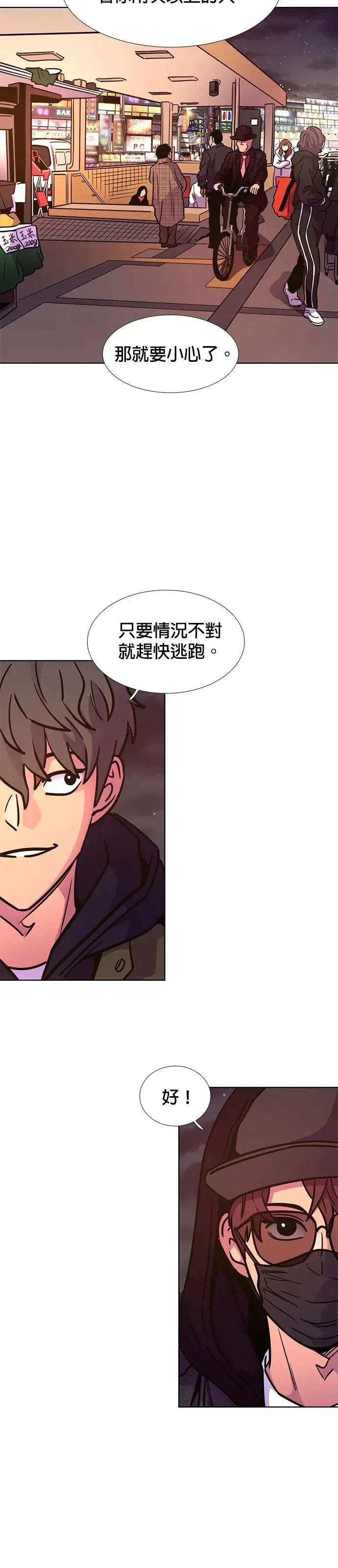 [第237话] 污名(4) 第14页