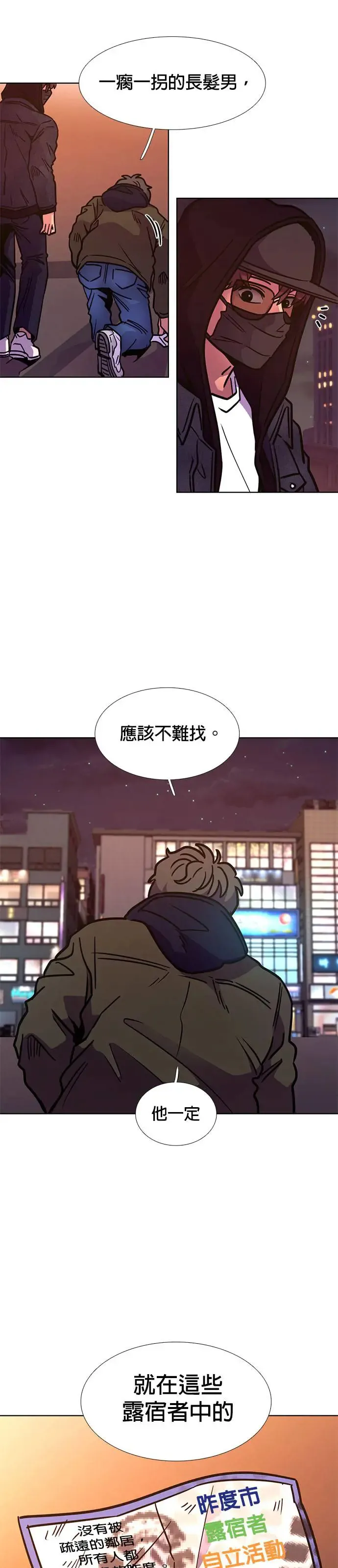 [第237话] 污名(4) 第15页