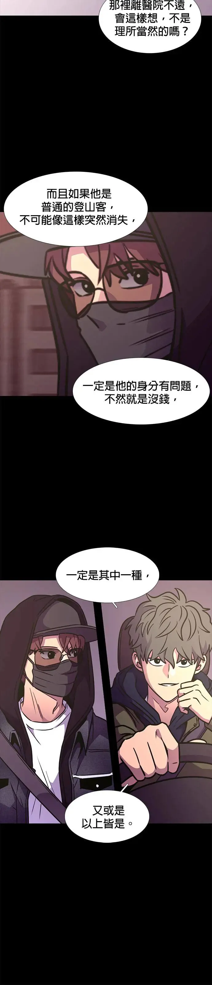 [第237话] 污名(4) 第18页