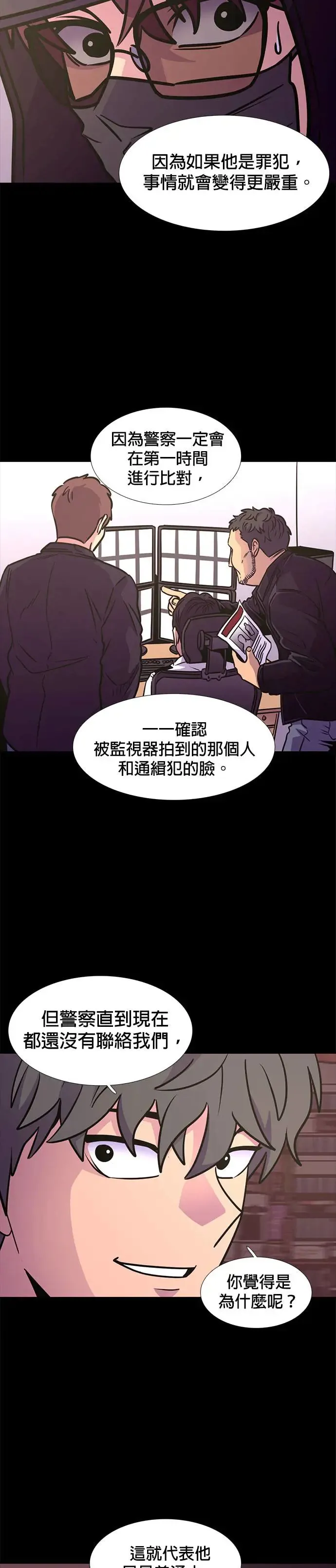 [第237话] 污名(4) 第20页
