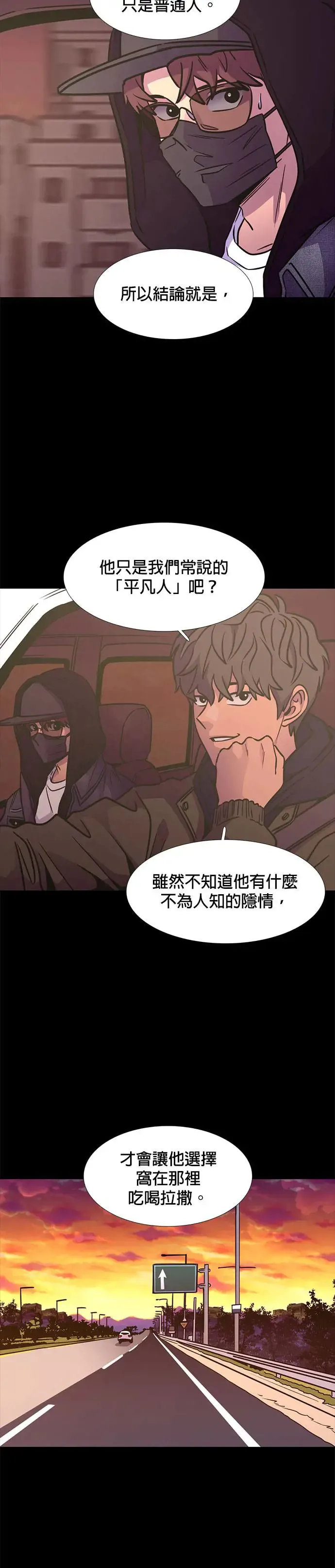[第237话] 污名(4) 第21页