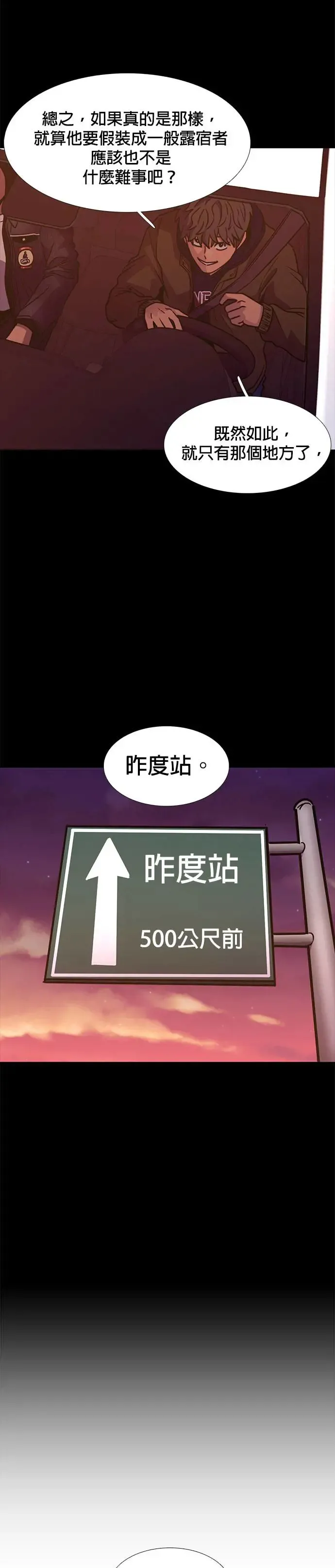 [第237话] 污名(4) 第22页