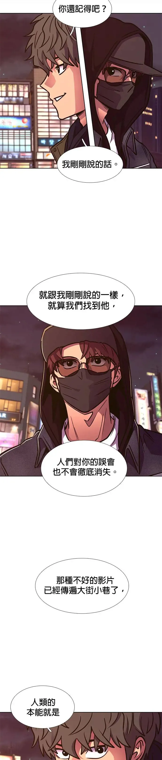 [第237话] 污名(4) 第23页