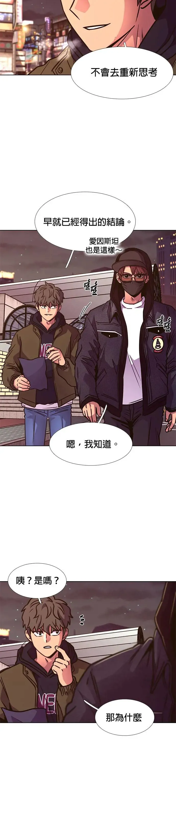 [第237话] 污名(4) 第24页