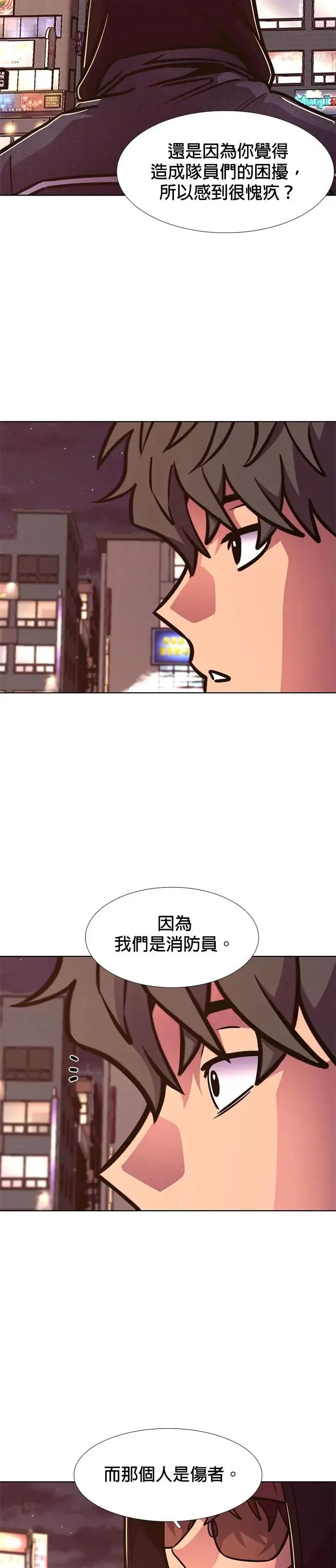 [第237话] 污名(4) 第26页