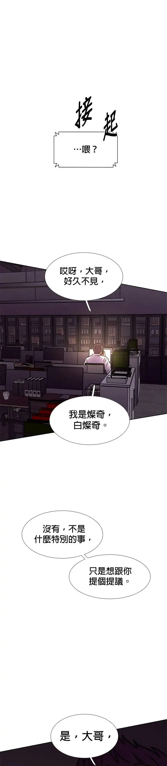 [第237话] 污名(4) 第34页