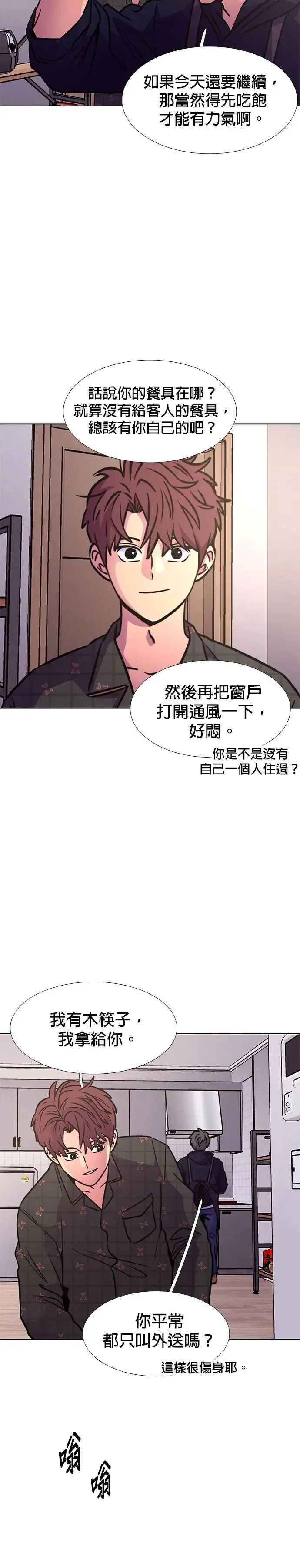 [第238话] 鹤立鸡群 第4页