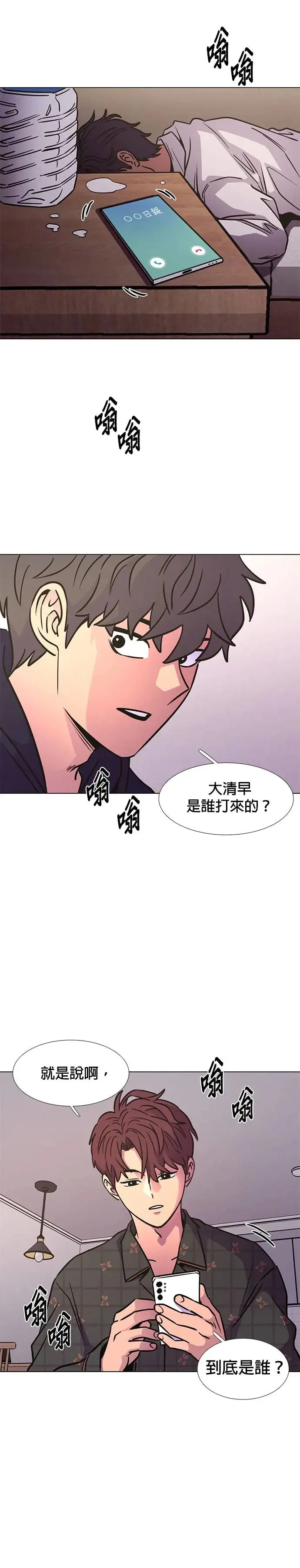 [第238话] 鹤立鸡群 第5页