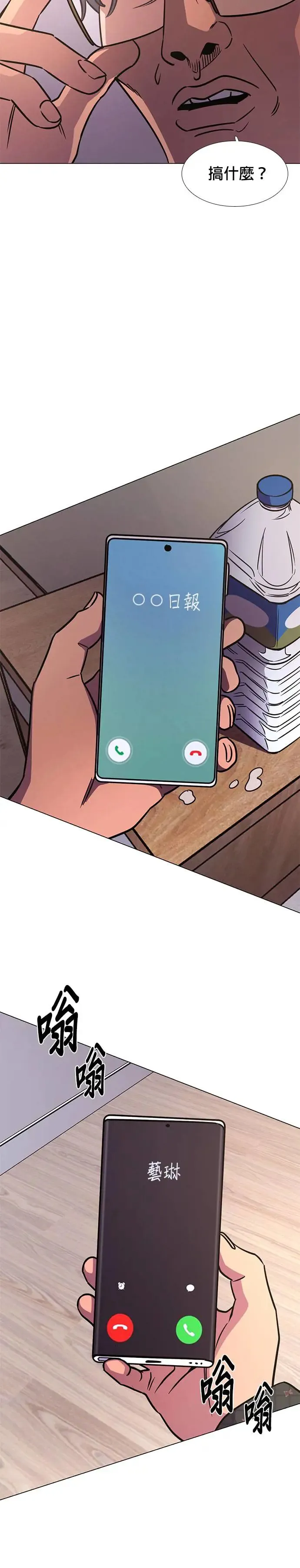 [第238话] 鹤立鸡群 第7页