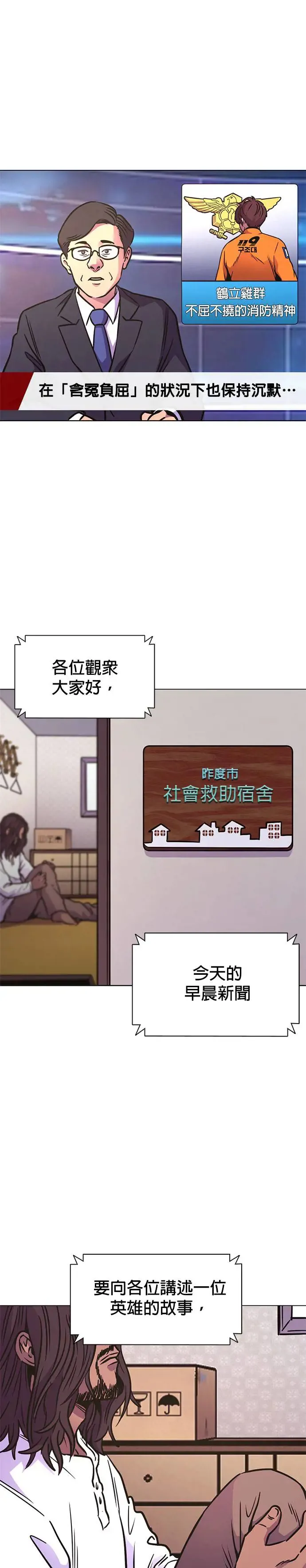 [第238话] 鹤立鸡群 第11页