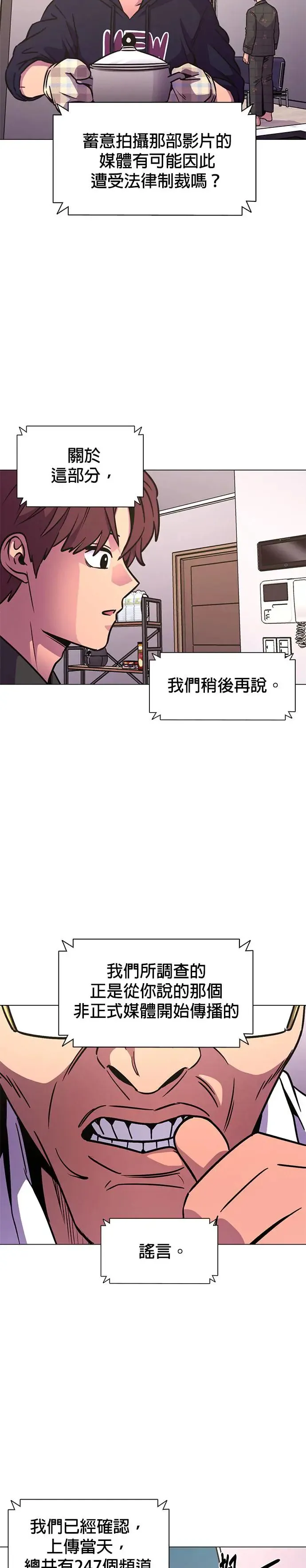 [第238话] 鹤立鸡群 第14页