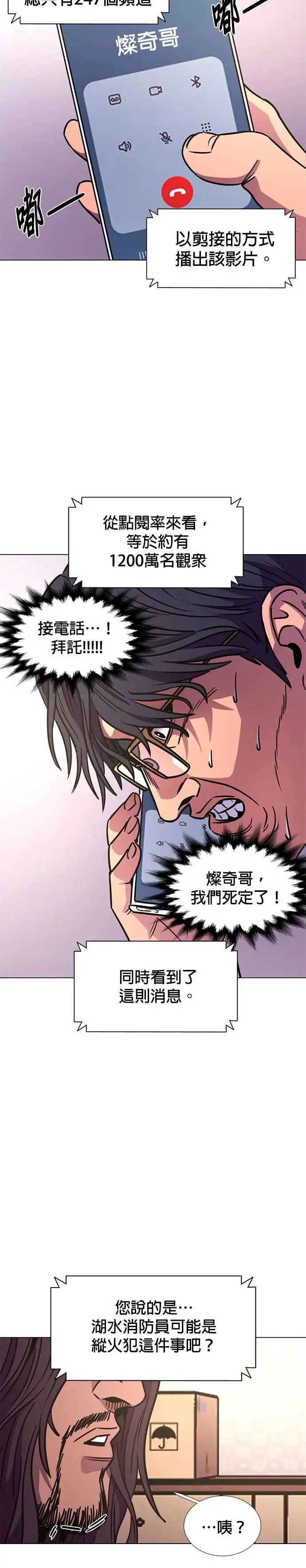 [第238话] 鹤立鸡群 第15页