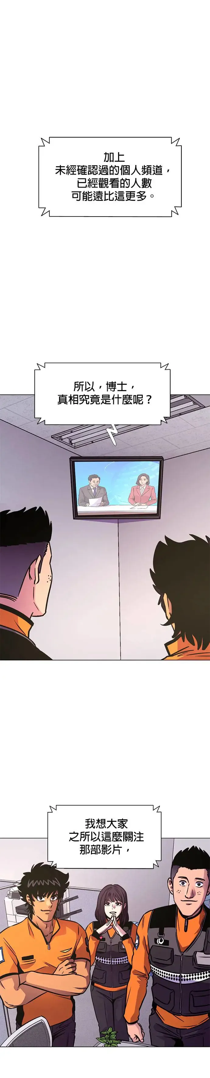 [第238话] 鹤立鸡群 第16页