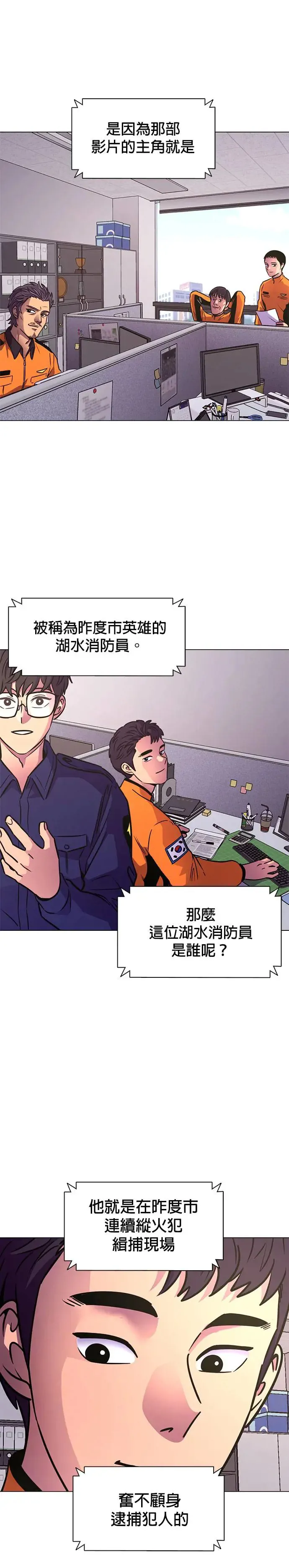 [第238话] 鹤立鸡群 第17页
