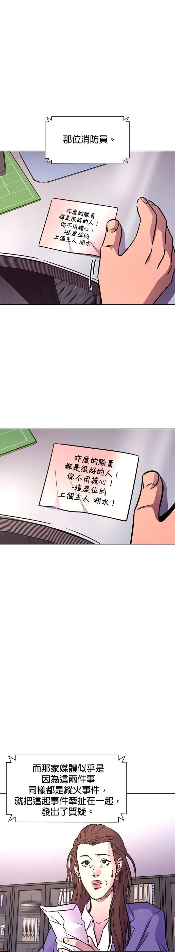 [第238话] 鹤立鸡群 第18页
