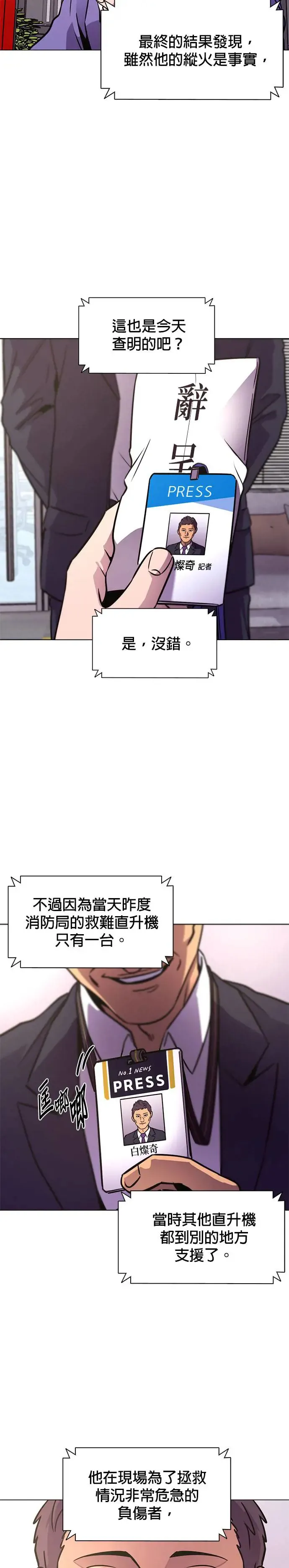 [第238话] 鹤立鸡群 第19页
