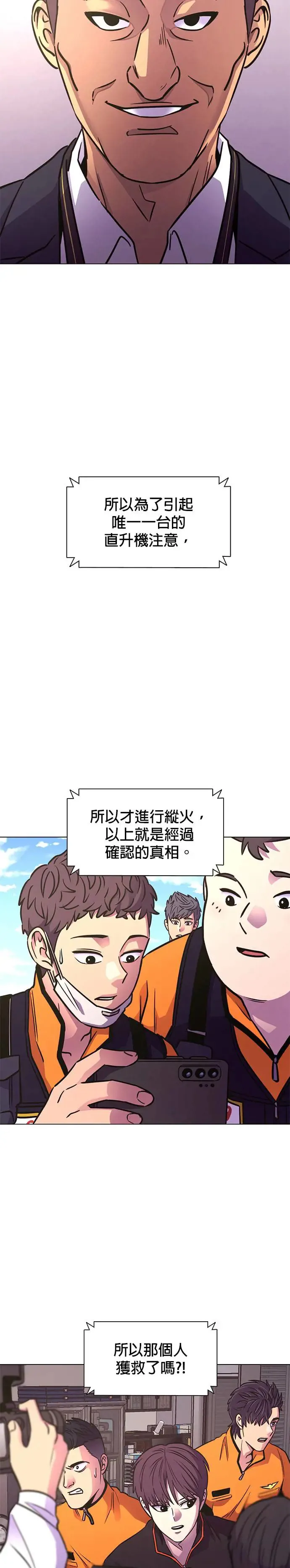 [第238话] 鹤立鸡群 第20页