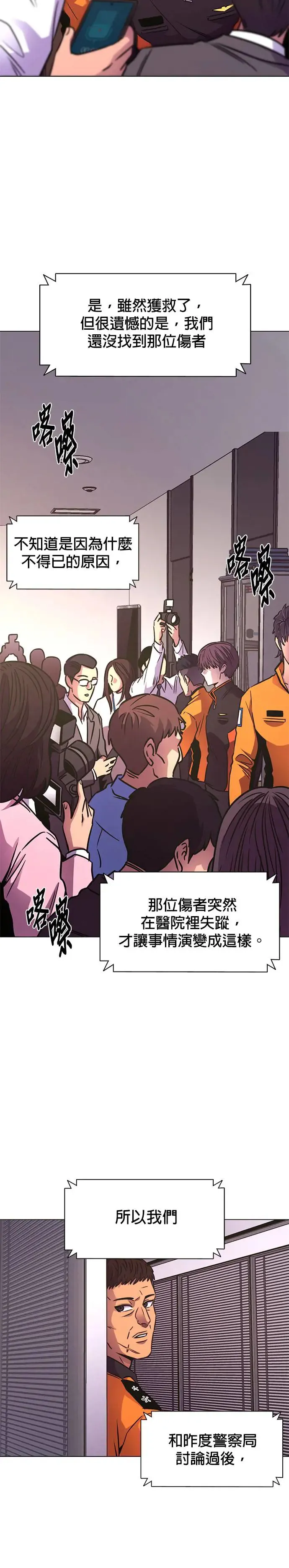 [第238话] 鹤立鸡群 第21页