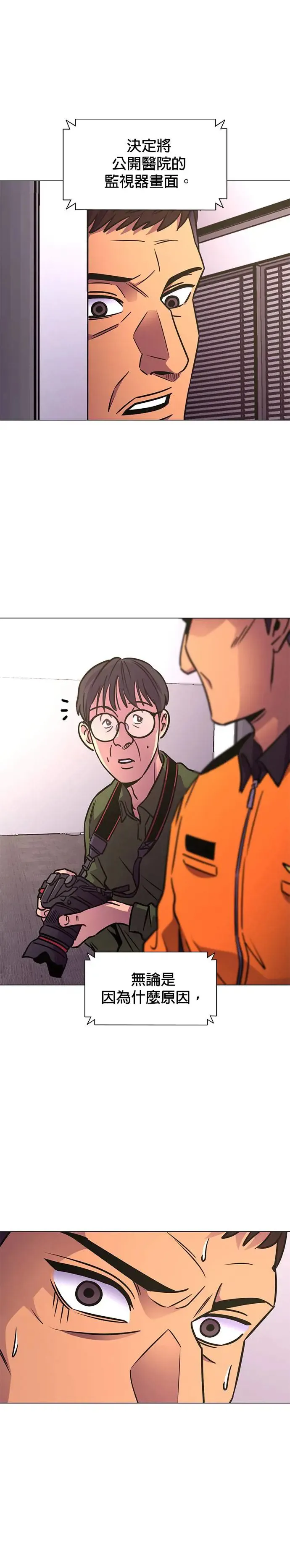 [第238话] 鹤立鸡群 第22页