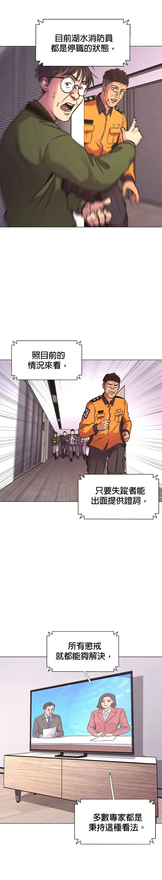 [第238话] 鹤立鸡群 第23页