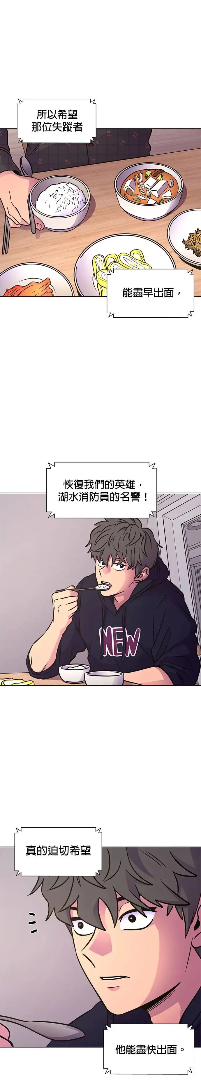 [第238话] 鹤立鸡群 第24页
