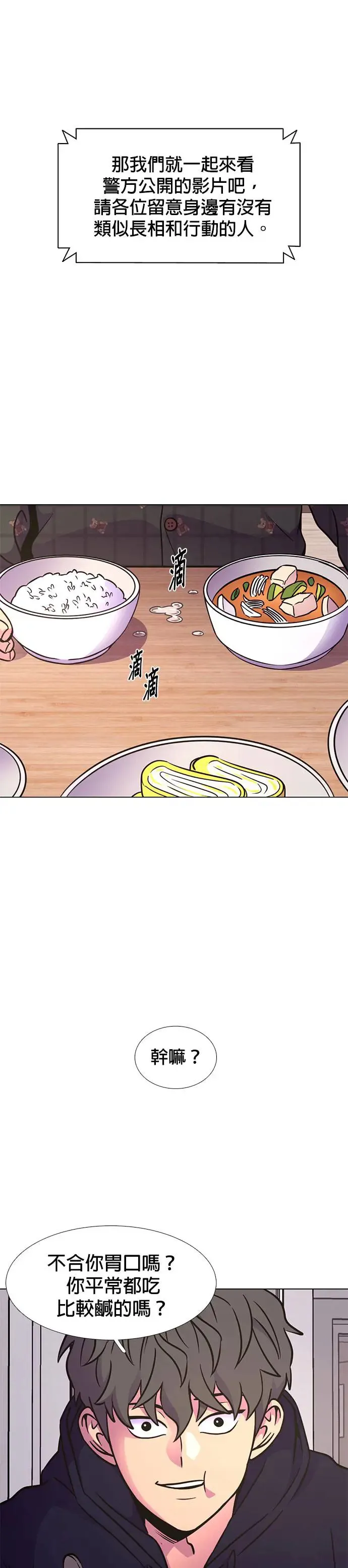 [第238话] 鹤立鸡群 第25页