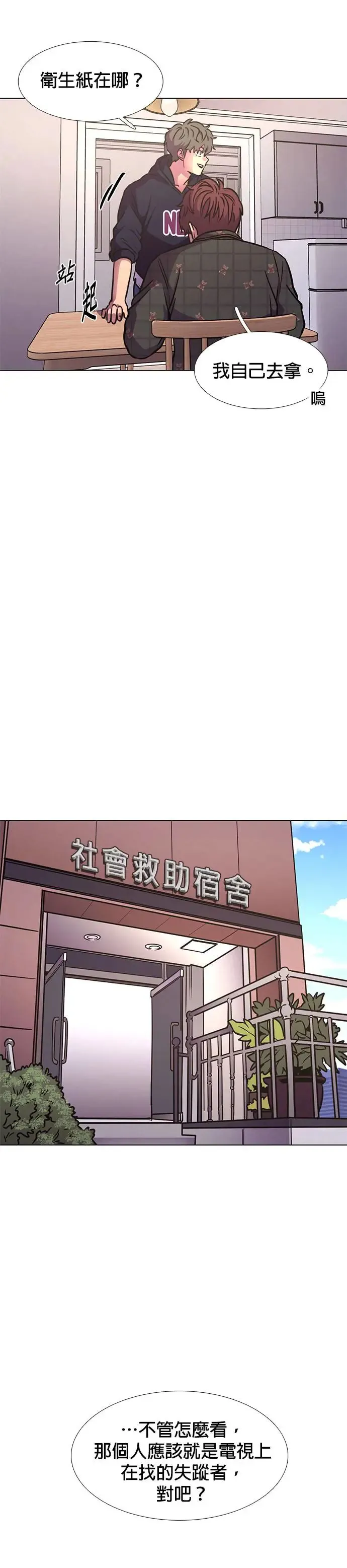 [第238话] 鹤立鸡群 第27页