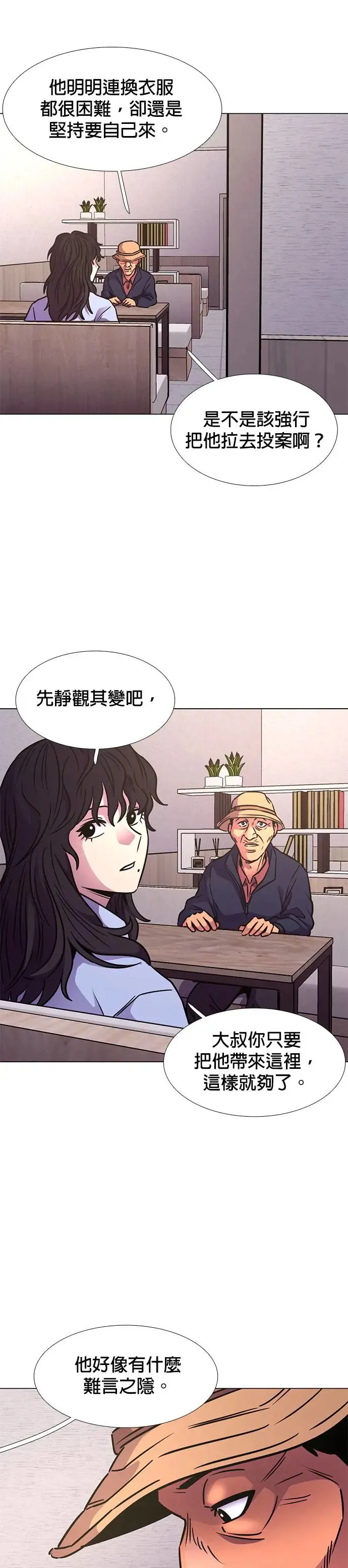 [第238话] 鹤立鸡群 第28页