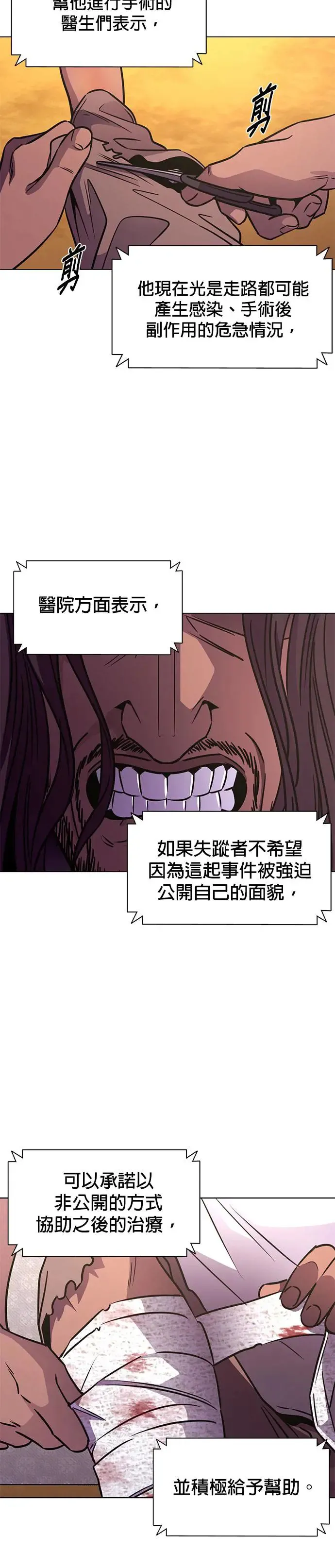 [第238话] 鹤立鸡群 第31页