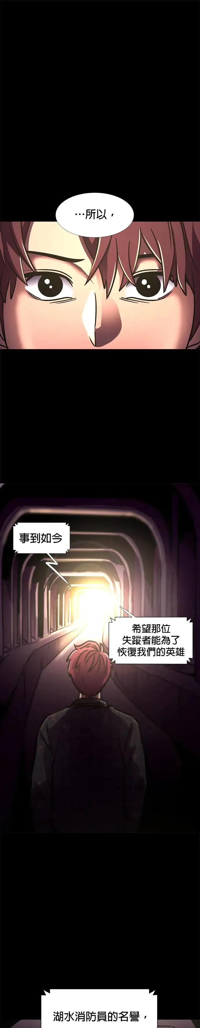 [第238话] 鹤立鸡群 第35页