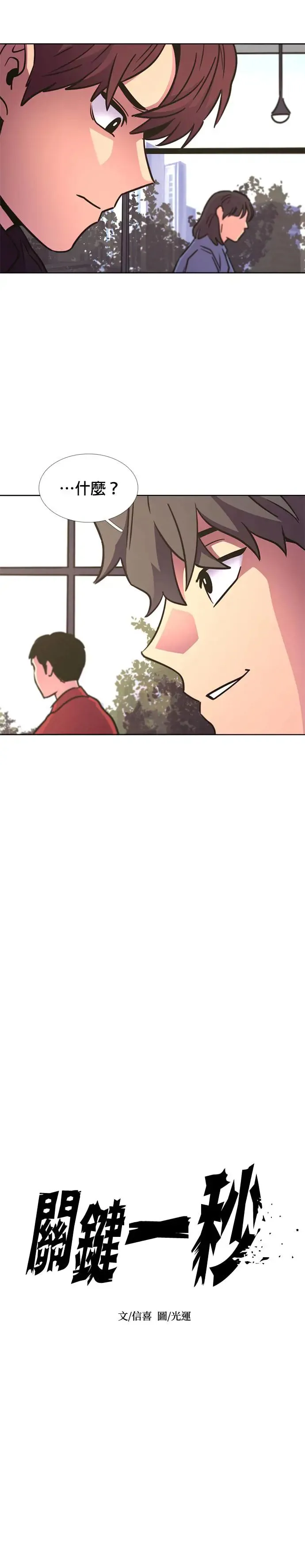 [第239话] 理解关系(1) 第3页