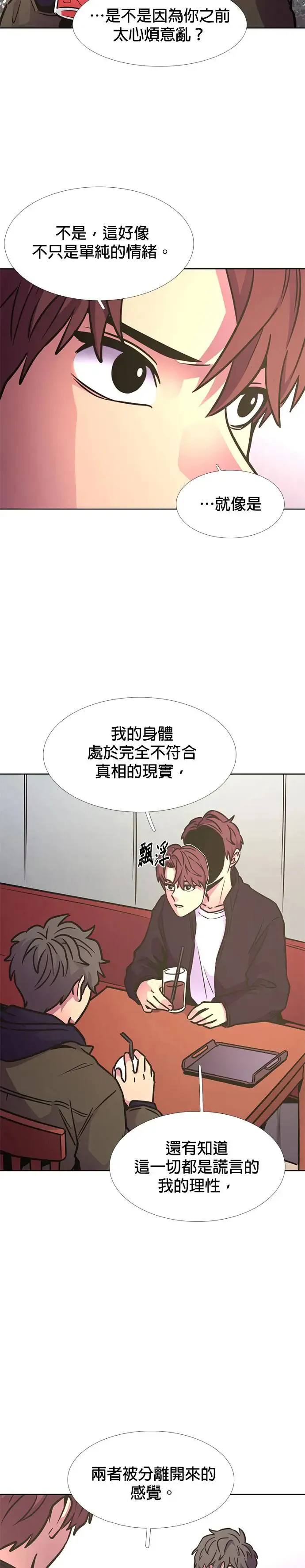 [第239话] 理解关系(1) 第5页