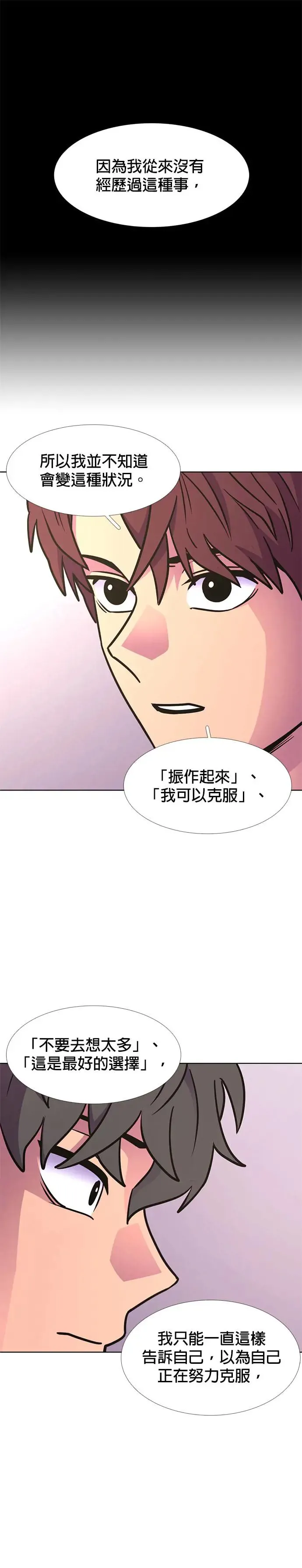 [第239话] 理解关系(1) 第9页