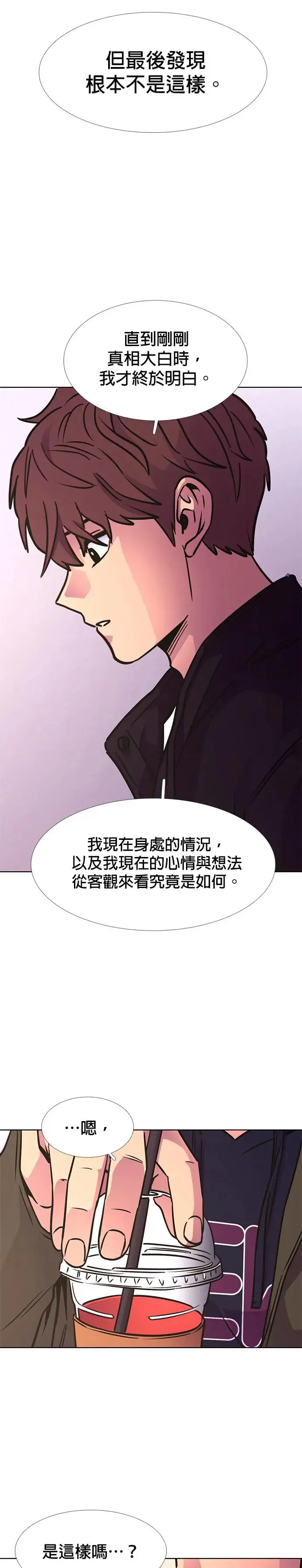 [第239话] 理解关系(1) 第10页