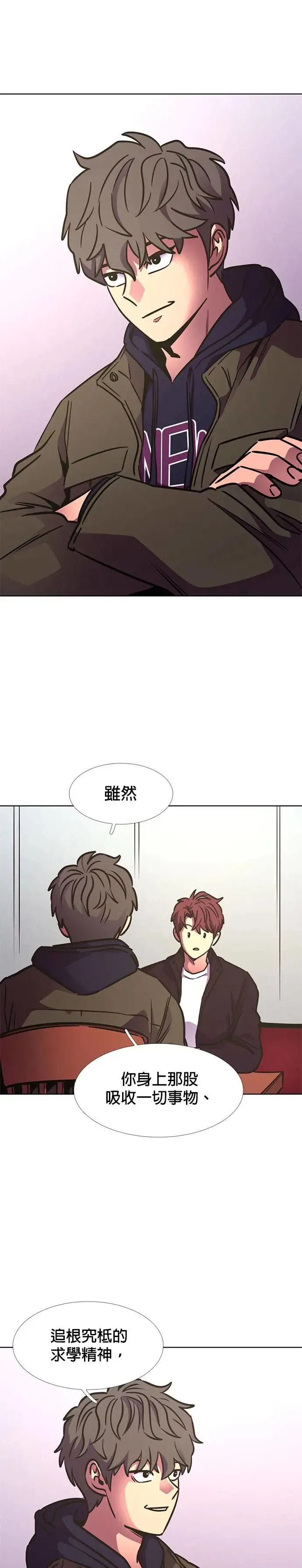 [第239话] 理解关系(1) 第13页