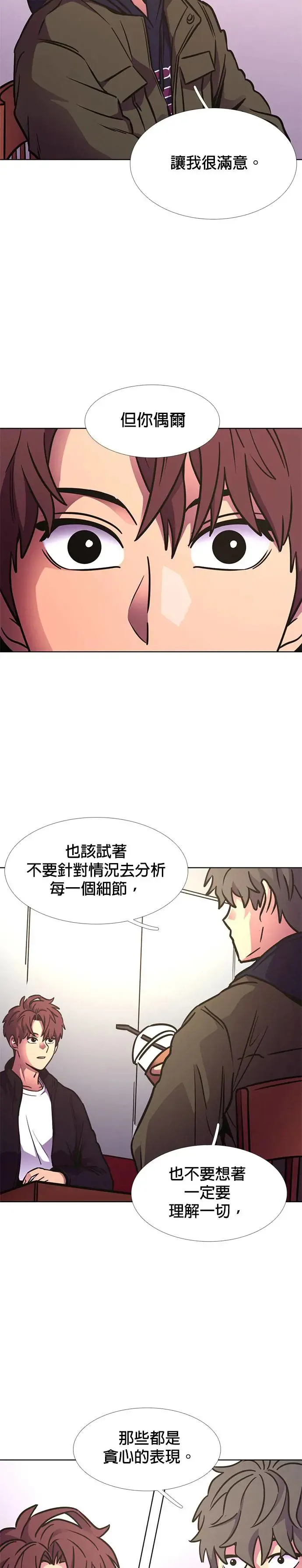 [第239话] 理解关系(1) 第14页