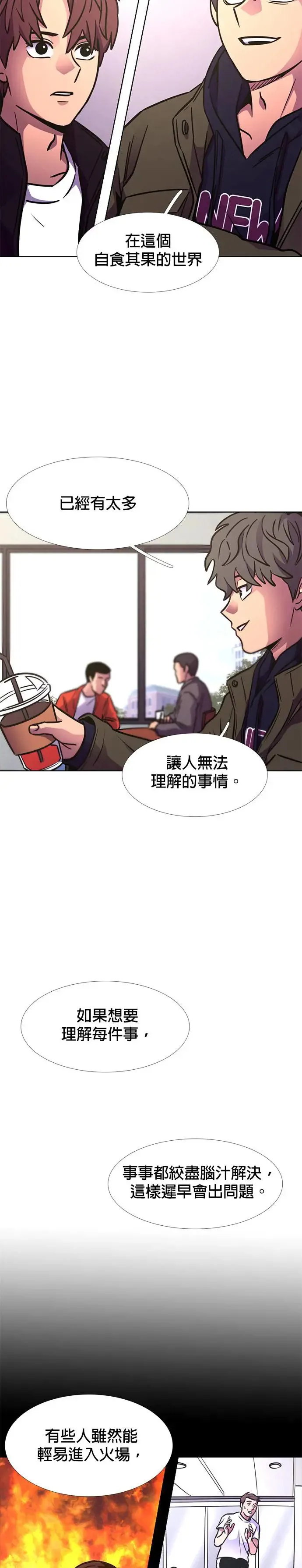 [第239话] 理解关系(1) 第15页