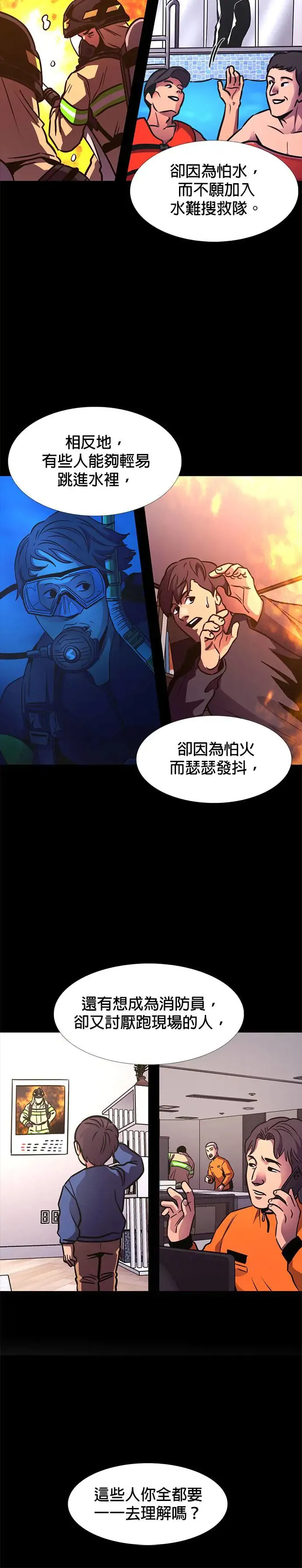 [第239话] 理解关系(1) 第16页