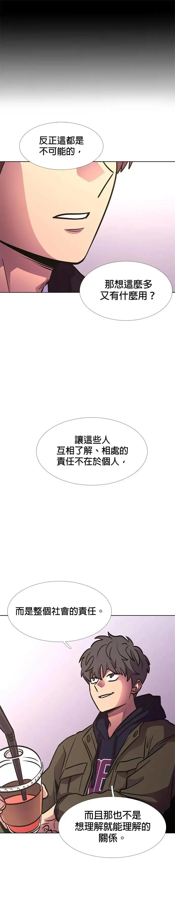 [第239话] 理解关系(1) 第17页