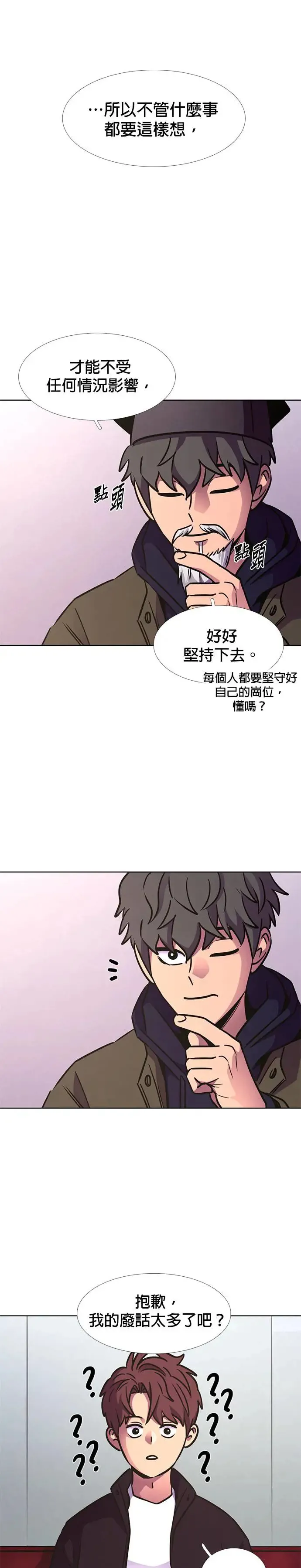 [第239话] 理解关系(1) 第18页