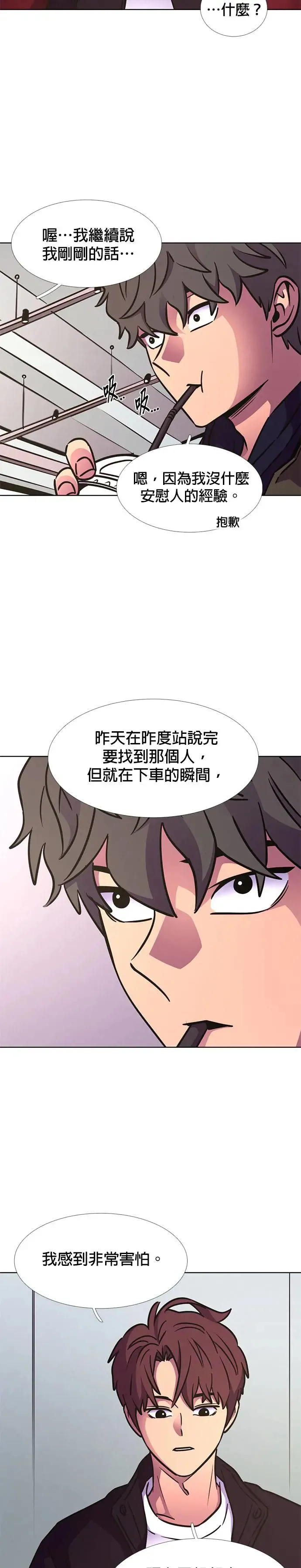 [第239话] 理解关系(1) 第19页