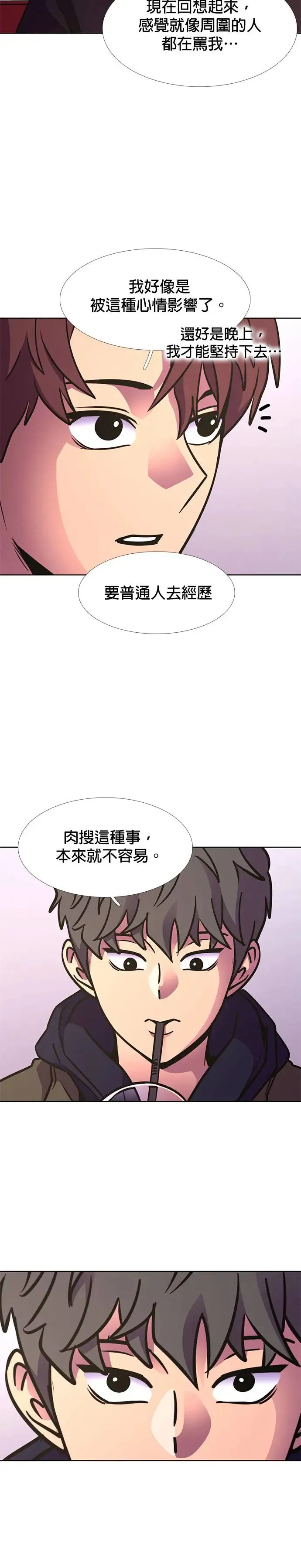 [第239话] 理解关系(1) 第20页