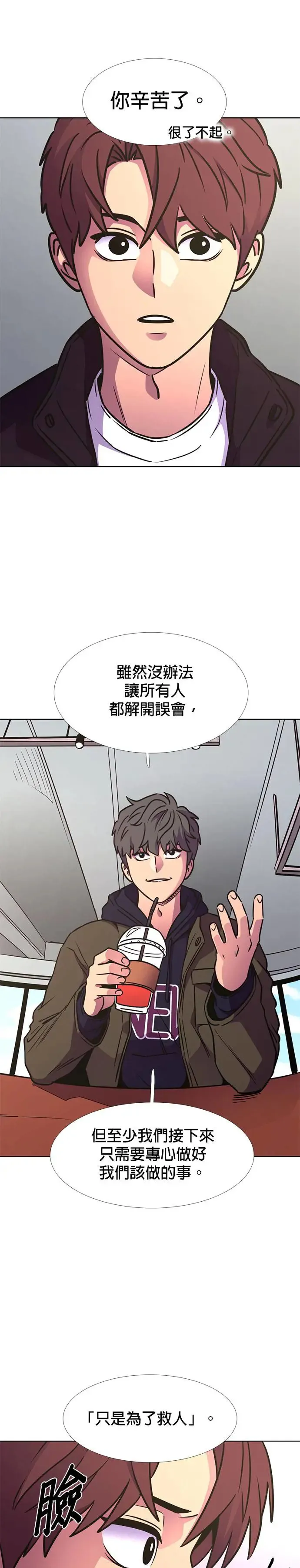 [第239话] 理解关系(1) 第21页